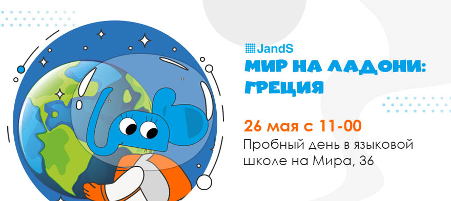 WOW-выходной в Джей энд Эс на Мира, 36